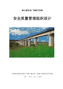 燕山湖安全质量管理组织设计