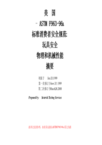 玩具安全