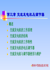 汽车电气系统-第3章发电机