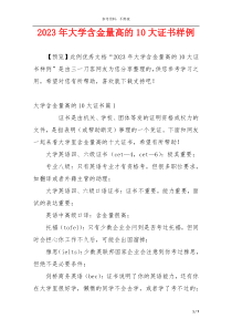 2023年大学含金量高的10大证书样例