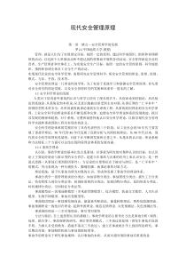 现代安全管理原理(1)