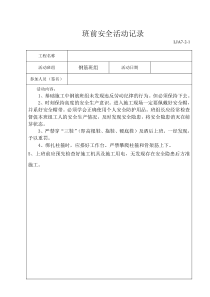 班组班前安全活动记录(范例)