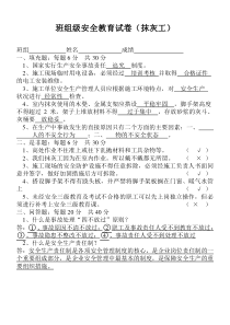 班组级安全教育试卷2