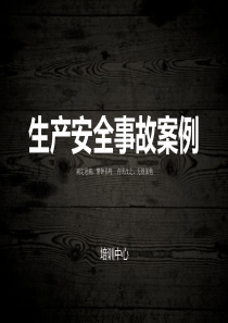 生产安全事故案例(最新版)XXXX2