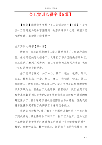 金工实训心得字【5篇】