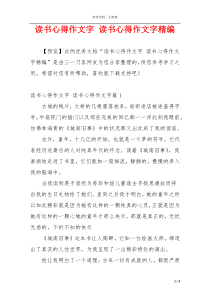 读书心得作文字 读书心得作文字精编