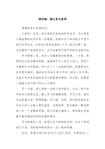 演讲稿婚礼家长致辞