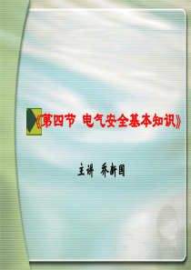 电业安全2
