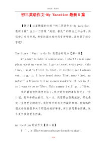 初三英语作文-My Vacation最新5篇