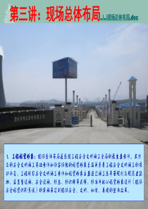 电建安全管理讲座31