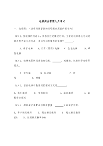 电梯安全管理人员考题