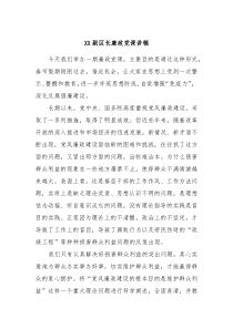 XX副区长廉政党课讲稿