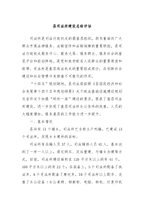县司法所建设总结评估