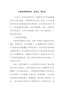 汇报材料要结构化层次化要点化