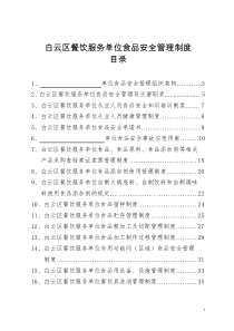白云区食品安全管理档案