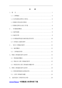 白石水库地质安全鉴定报告(1)