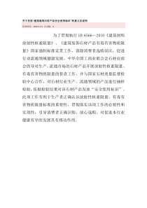 石材安全
