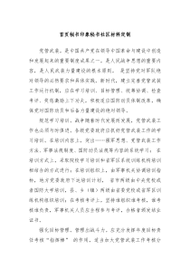 首页秘书印象秘书社区材料定制