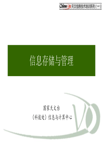 确保存储基础设施安全-PowerPointPresen