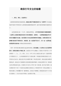 确保行车安全的秘籍