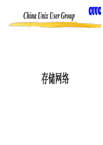 磁盘阵列安全存储管理
