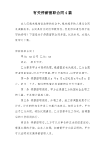 有关停薪留职合同4篇