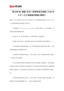 第369R章 商船(安全)(货船构造及检验)(1984年9月1日之前建造的船舶