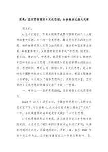 党课坚定贯彻落实A文化思想加快做活文旅大文章