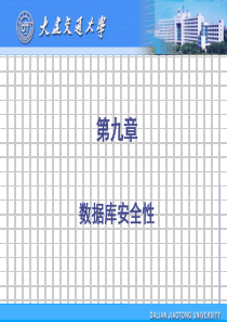 第9章 数据库安全性12964973