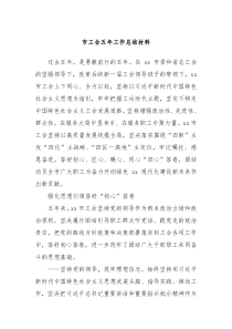 市工会五年工作总结材料