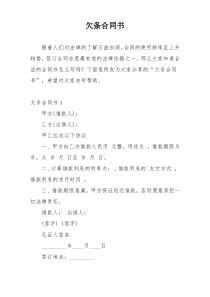 欠条合同书