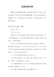 正规买卖合同