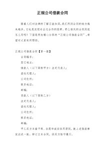 正规公司借款合同