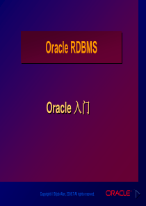 Oracle概述和体系结构