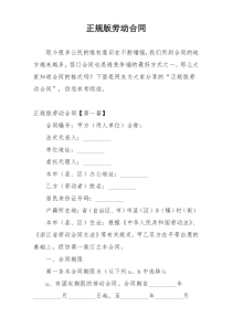 正规版劳动合同