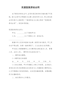 民营医院劳动合同