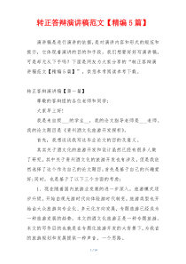 转正答辩演讲稿范文【精编5篇】