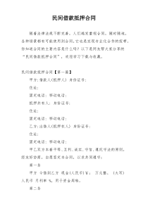 民间借款抵押合同