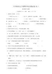 六年级下册期中综合测试B卷（试题+答案）2023-2024学年部编版语文