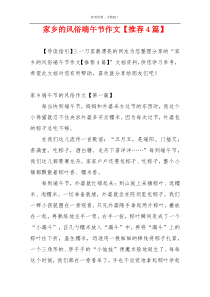家乡的风俗端午节作文【推荐4篇】