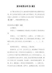 泵车租赁合同【5篇】