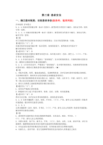 第三章 患者安全