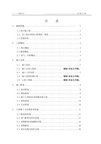 水厂电气施工方案新