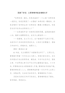 国旗下讲话让雷锋精神绽放璀璨光芒