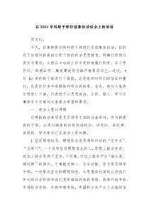在2024年科级干部任前集体谈话会上的讲话