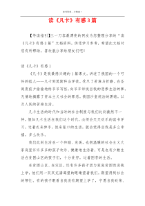 读《凡卡》有感3篇