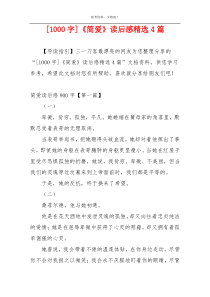 [1000字]《简爱》读后感精选4篇