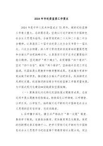 2024年市纪委监委工作要点