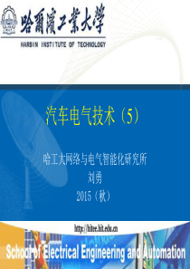 汽车电气技术(XXXX)5