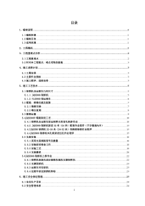 箱梁架设安全专项方案